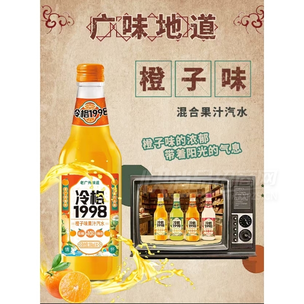 ���1998��֭��ˮ̼�����ϲ�Ʒͼ