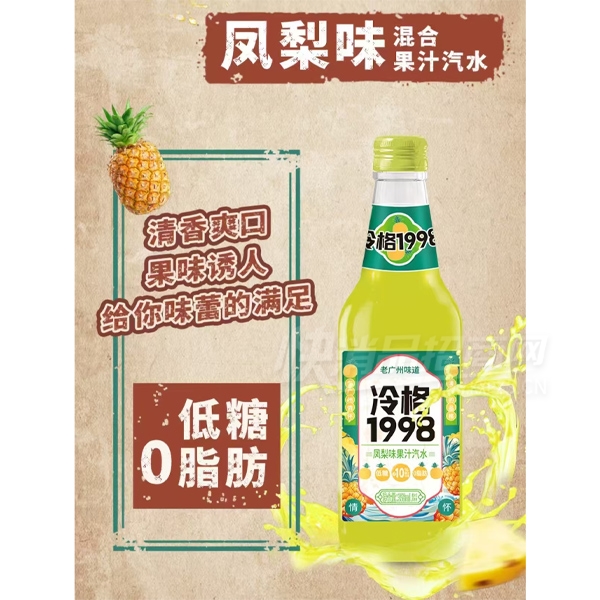 ���1998��֭��ˮ̼�����Ϸ���ζ��Ʒͼ