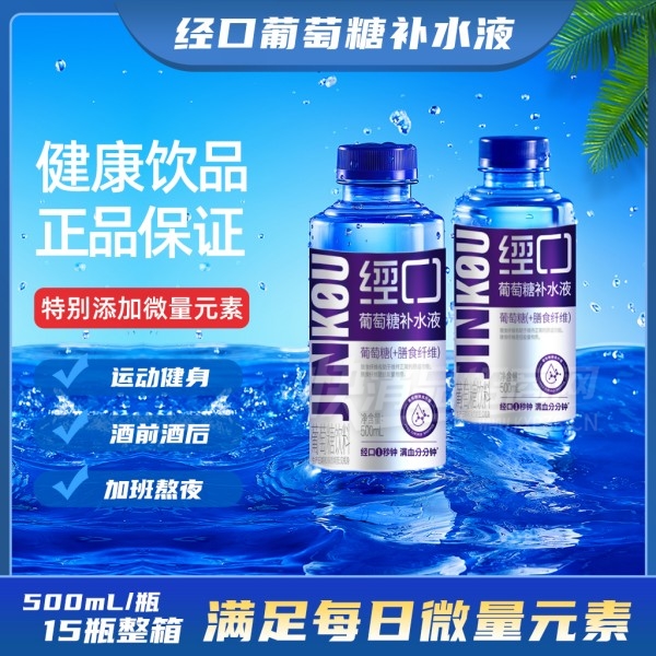 ����������+��ʳ��ά�����ǲ�ˮҺ��Ʒͼ