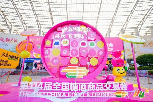 全国糖酒会 (2) 全国糖酒会 (2)