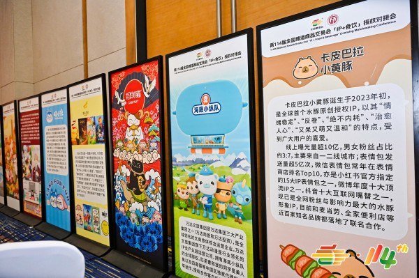 “IP+食饮”授权对接会2 “IP+食饮”授权对接会2