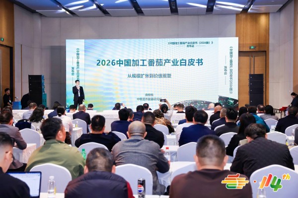 发布《中国加工番茄产业白皮书(2026版)》2 发布《中国加工番茄产业白皮书(2026版)》2