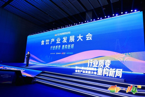 主论坛-食饮产业发展大会3 主论坛-食饮产业发展大会3