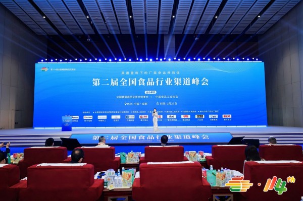 食品行业渠道峰会 食品行业渠道峰会