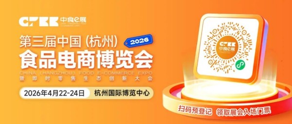 图片 2中食e展 图片 2中食e展