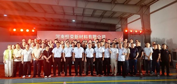 河南恒荣新材料有限公司开业庆典仪式隆重举行! 河南恒荣新材料有限公司开业庆典仪式隆重举行!
